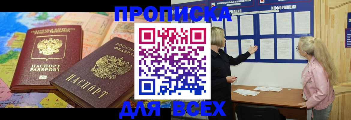 прописка от собственника в Дагестане